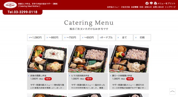 初台マザー弁当さま