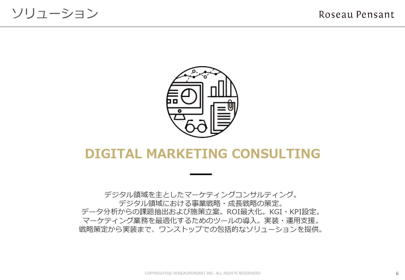 株式会社Roseau Pensant（ロゾパンサン） - 会社案内 - {(6 + 1)}ページ目