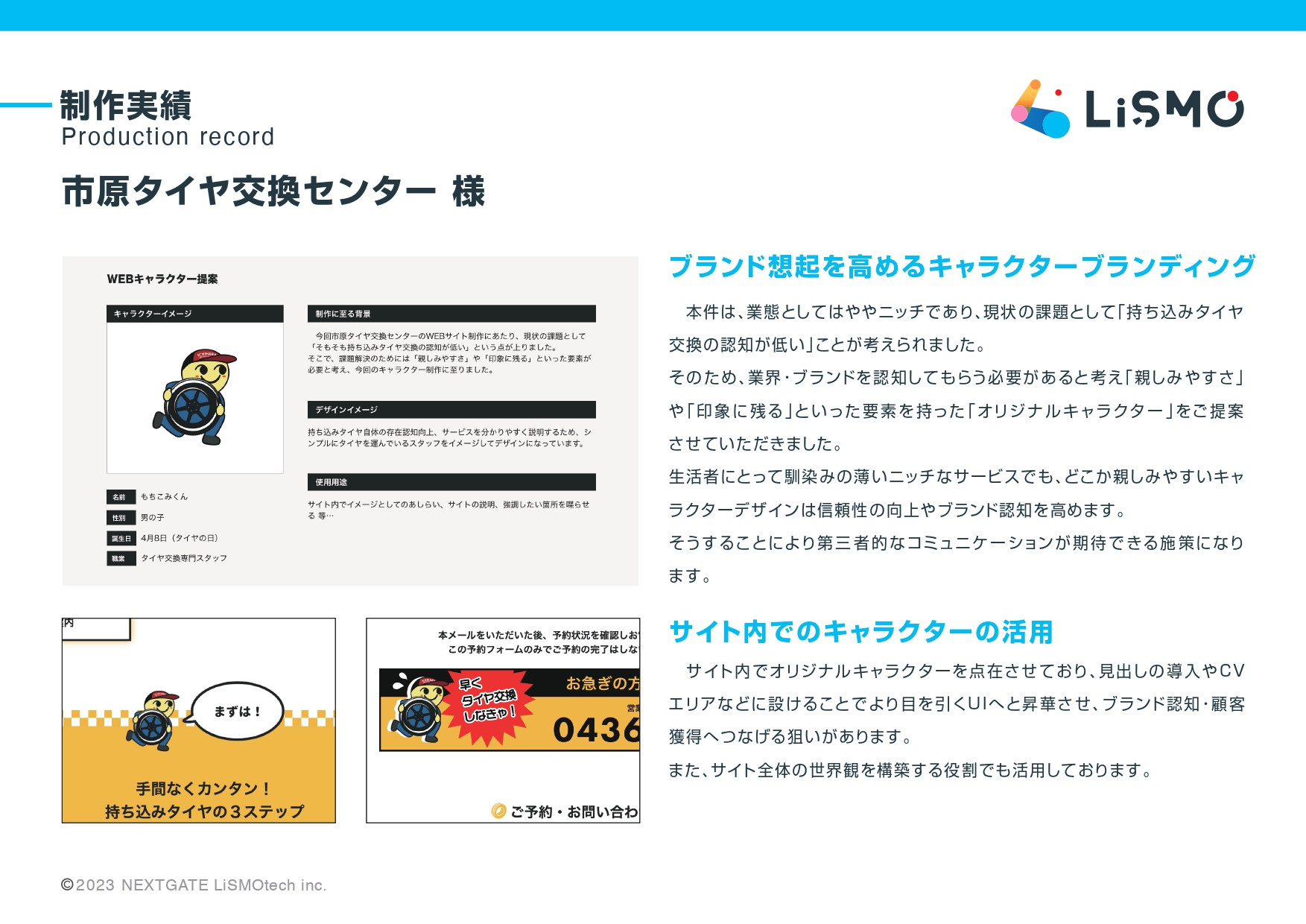 NEXTGATE LiSMOtech株式会社 - 会社案内 - {(15 + 1)}ページ目