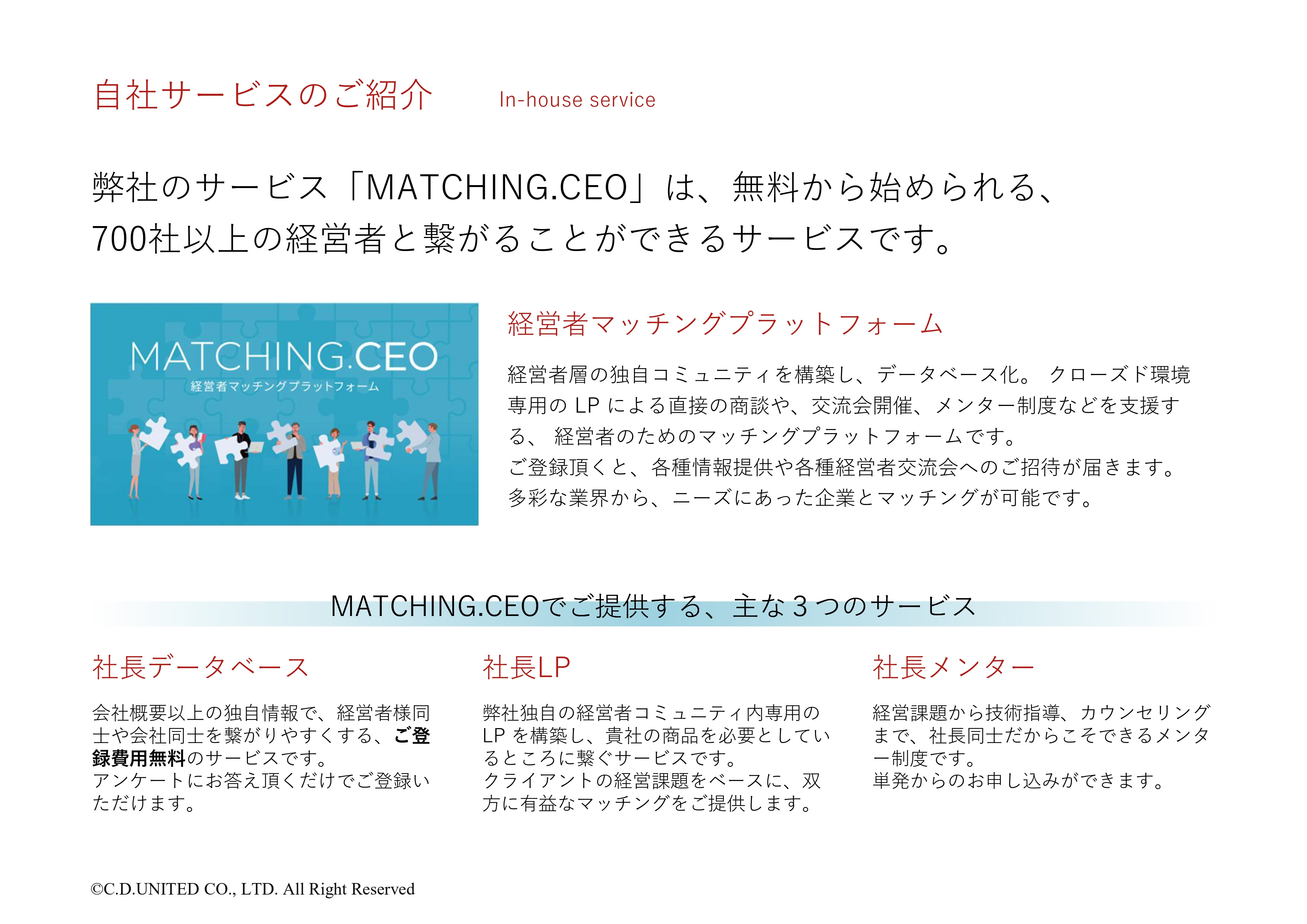 株式会社C.D.UNITED - 【会社案内】C.D.UNITED - {(6 + 1)}ページ目