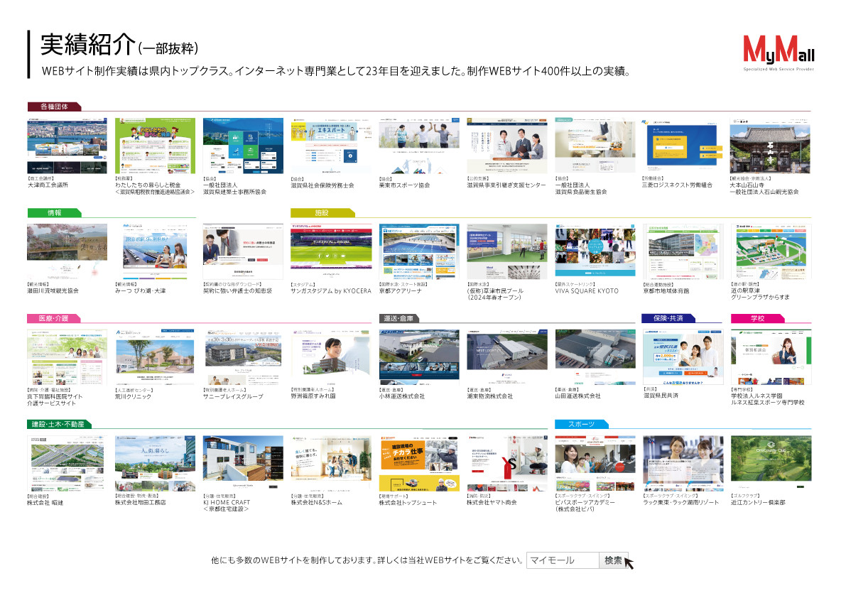 株式会社バウハウス - マイモールのご紹介 - {(2 + 1)}ページ目