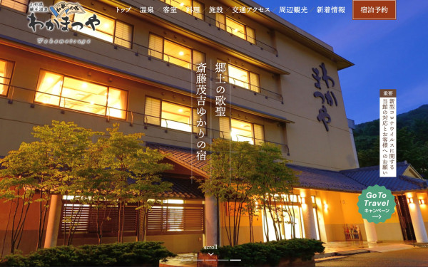 【山形県】蔵王温泉 わかまつや 公式ホームページ
