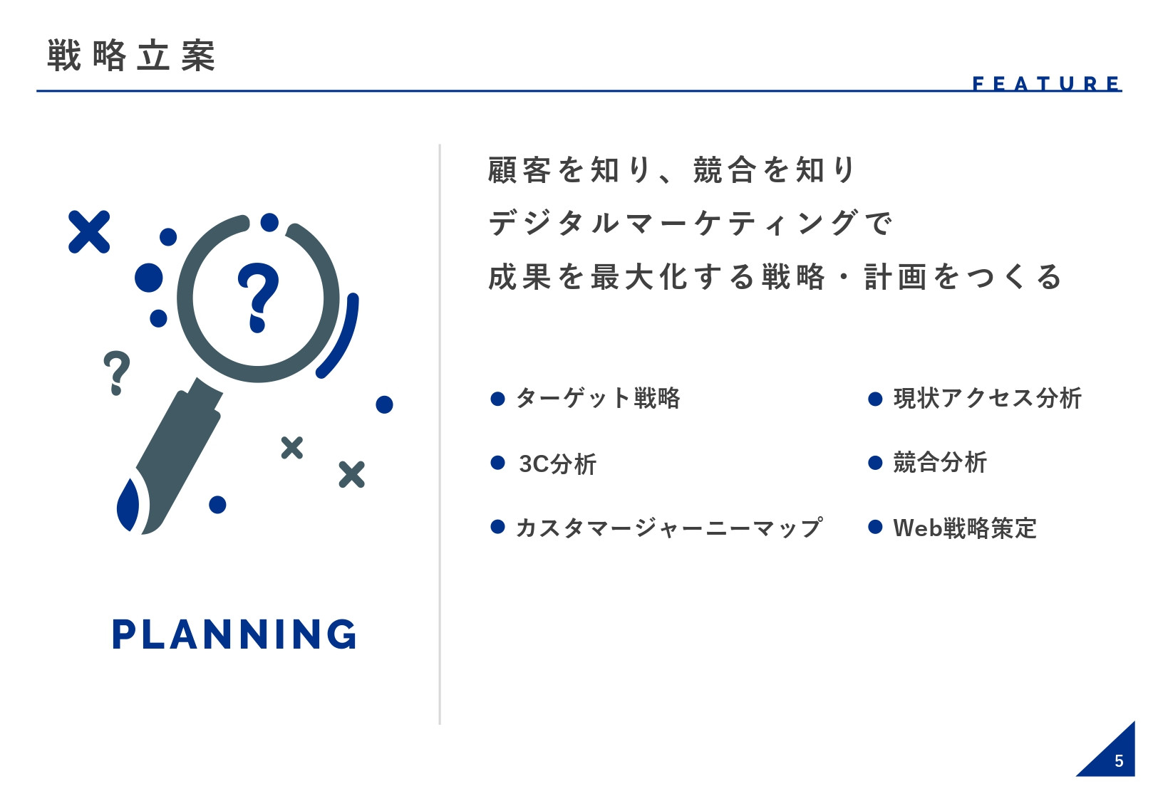 株式会社ラヴィゴット - 会社案内 - {(5 + 1)}ページ目