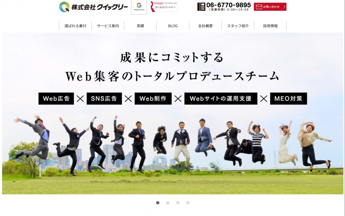 株式会社クイックリーの制作実績と評判 | 大阪府のホームページ制作会社 | Web幹事