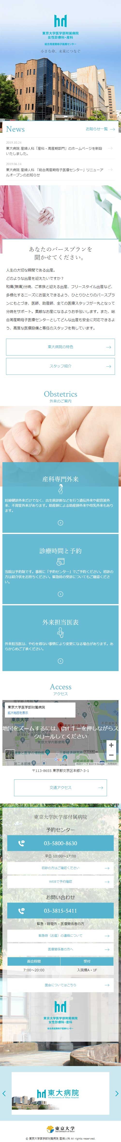 東京大学医学部付属病院 女性診療科・産科のスクショ(SPトップページ)
