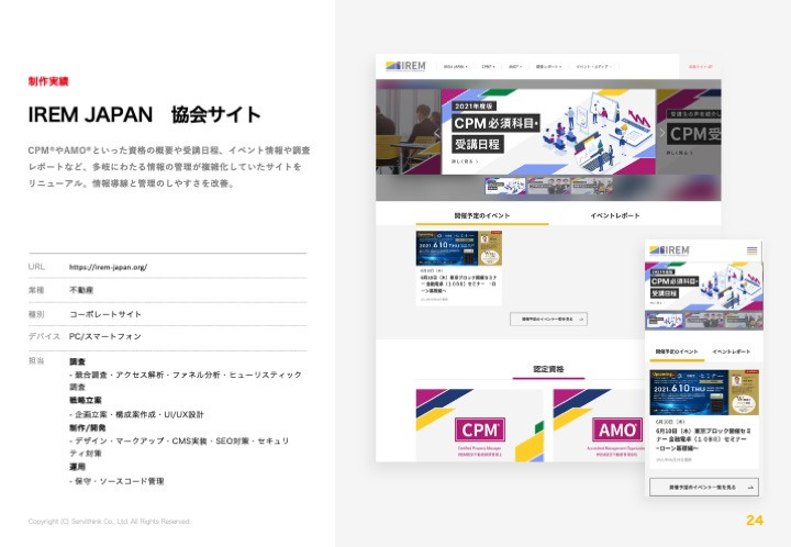 株式会社サービシンク - 株式会社サービシンク会社案内 - {(23 + 1)}ページ目