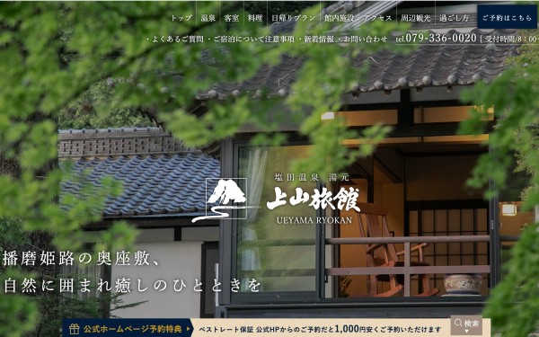 【兵庫県】上山旅館　公式ホームページ