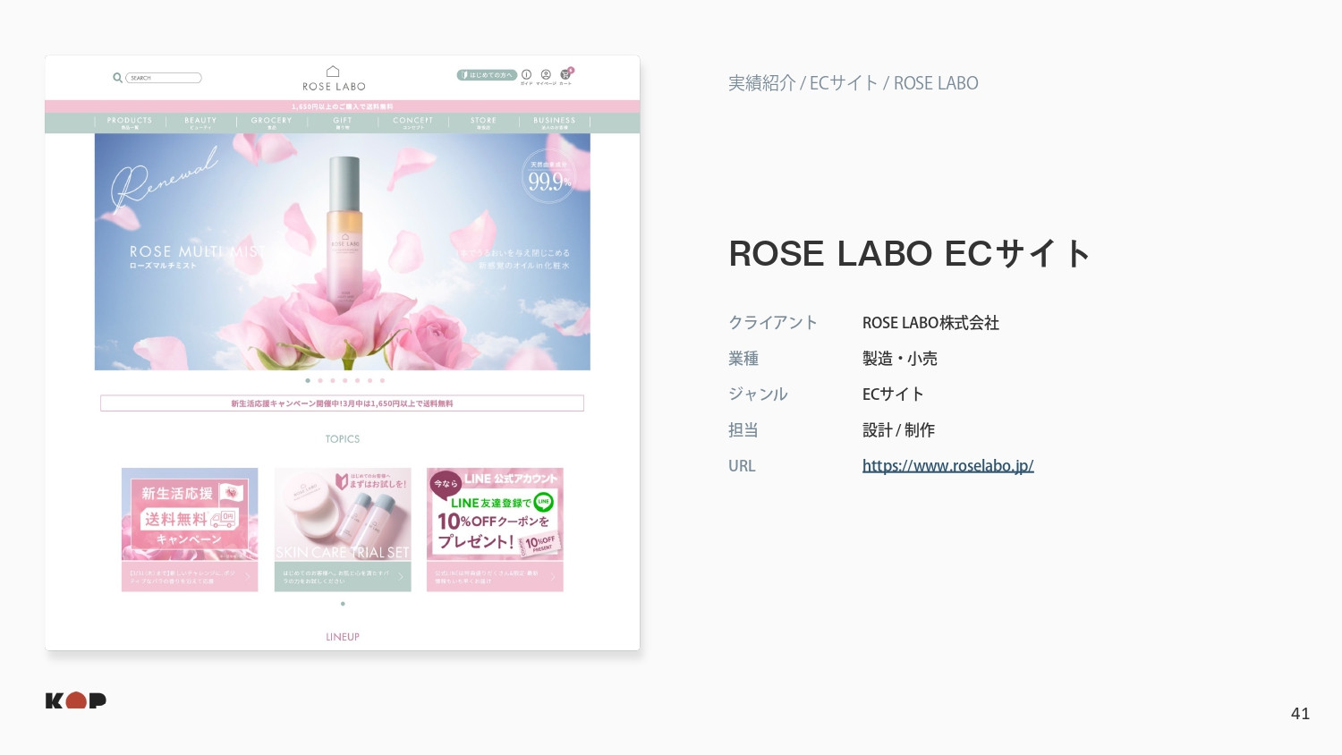 株式会社KOP - 会社資料 - {(40 + 1)}ページ目