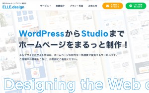 エルデザイン/Webデザイン事務所