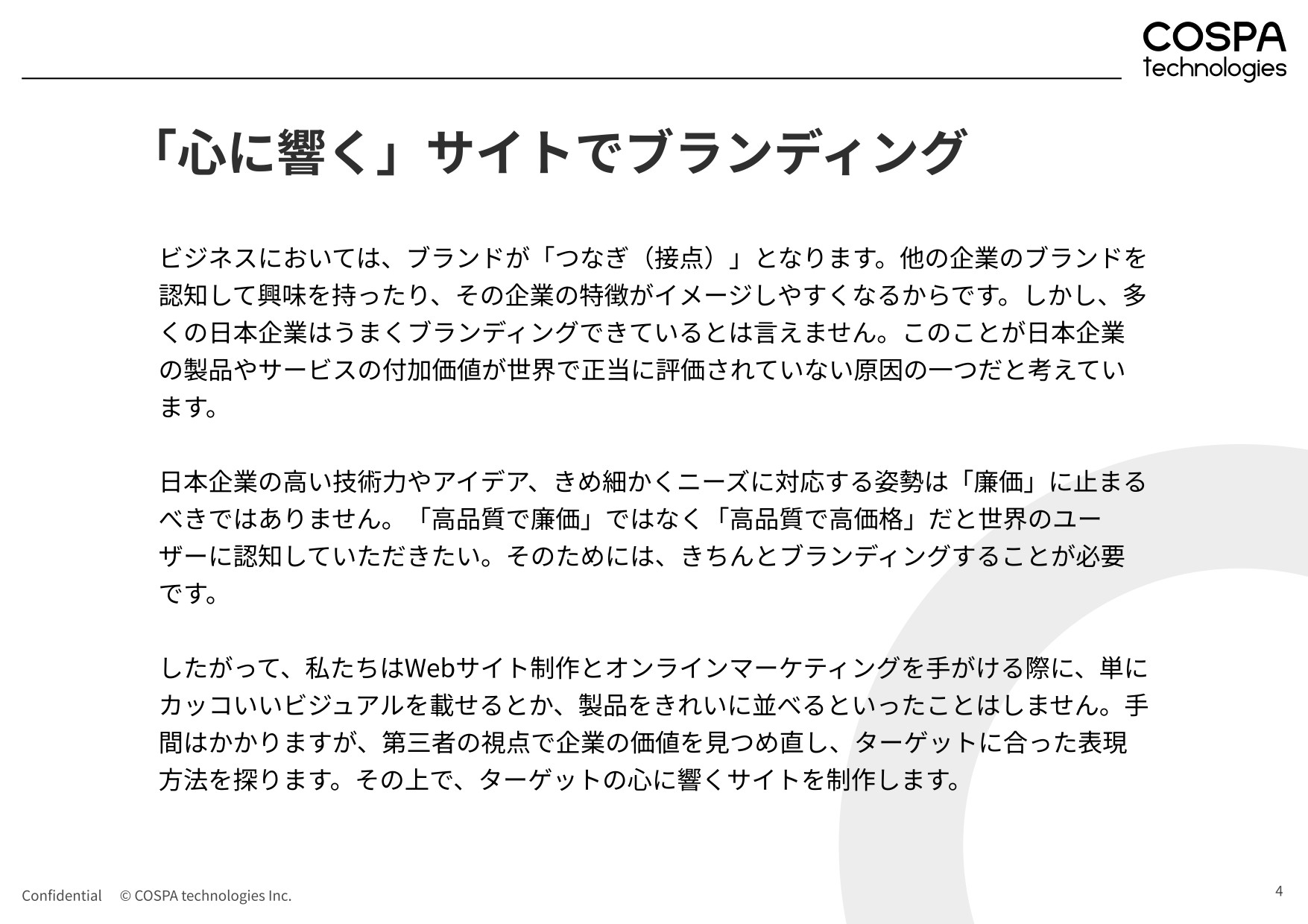 株式会社コスパ・テクノロジーズ - 会社案内 - {(4 + 1)}ページ目