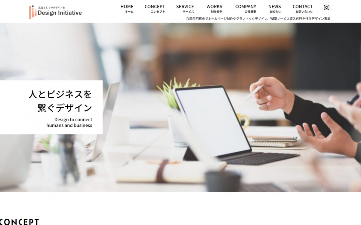 Design Initiativeの制作実績と評判 | 兵庫県明石市のホームページ制作会社 | Web幹事