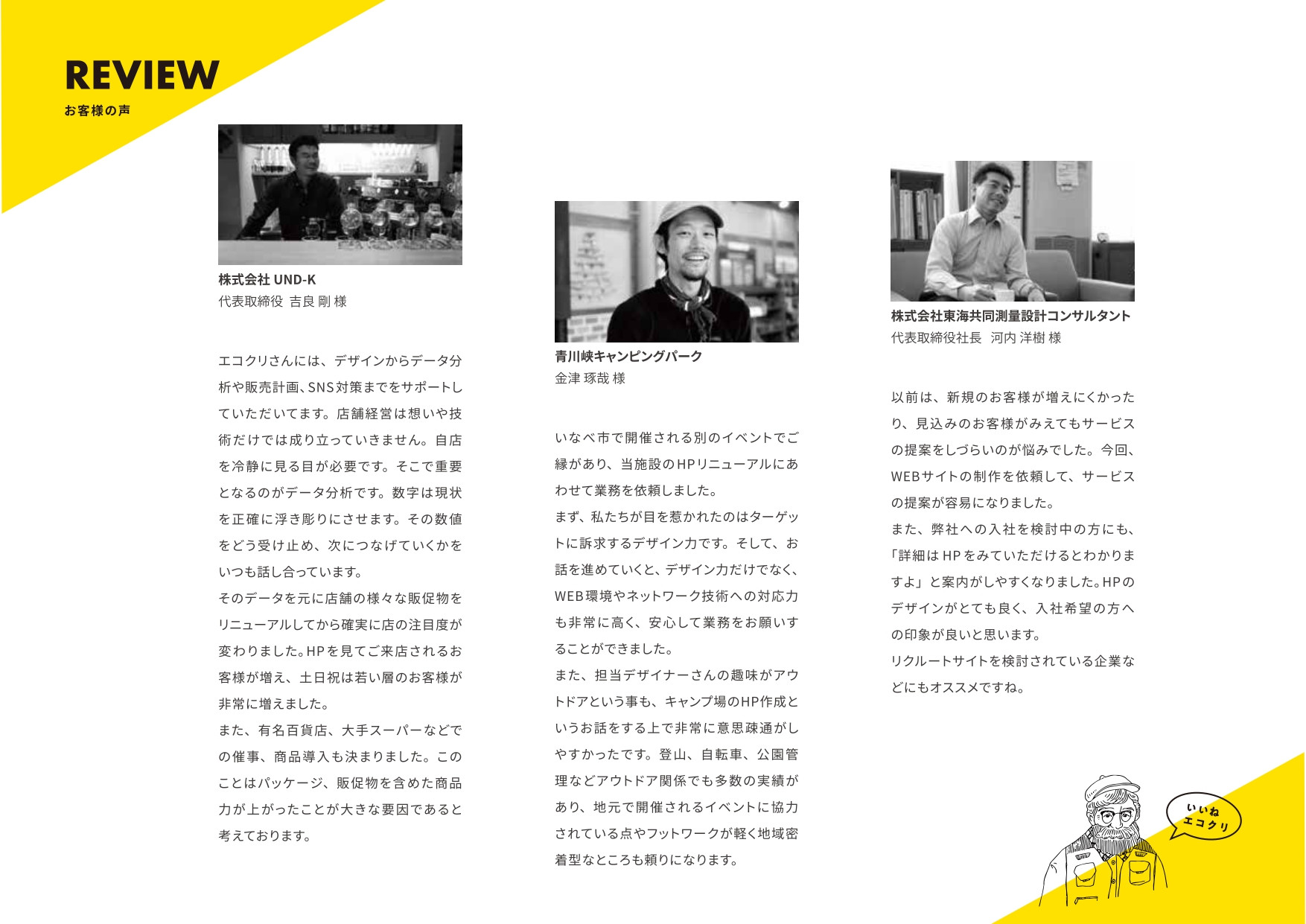 株式会社エコムクリエーション - 会社案内 - {(4 + 1)}ページ目