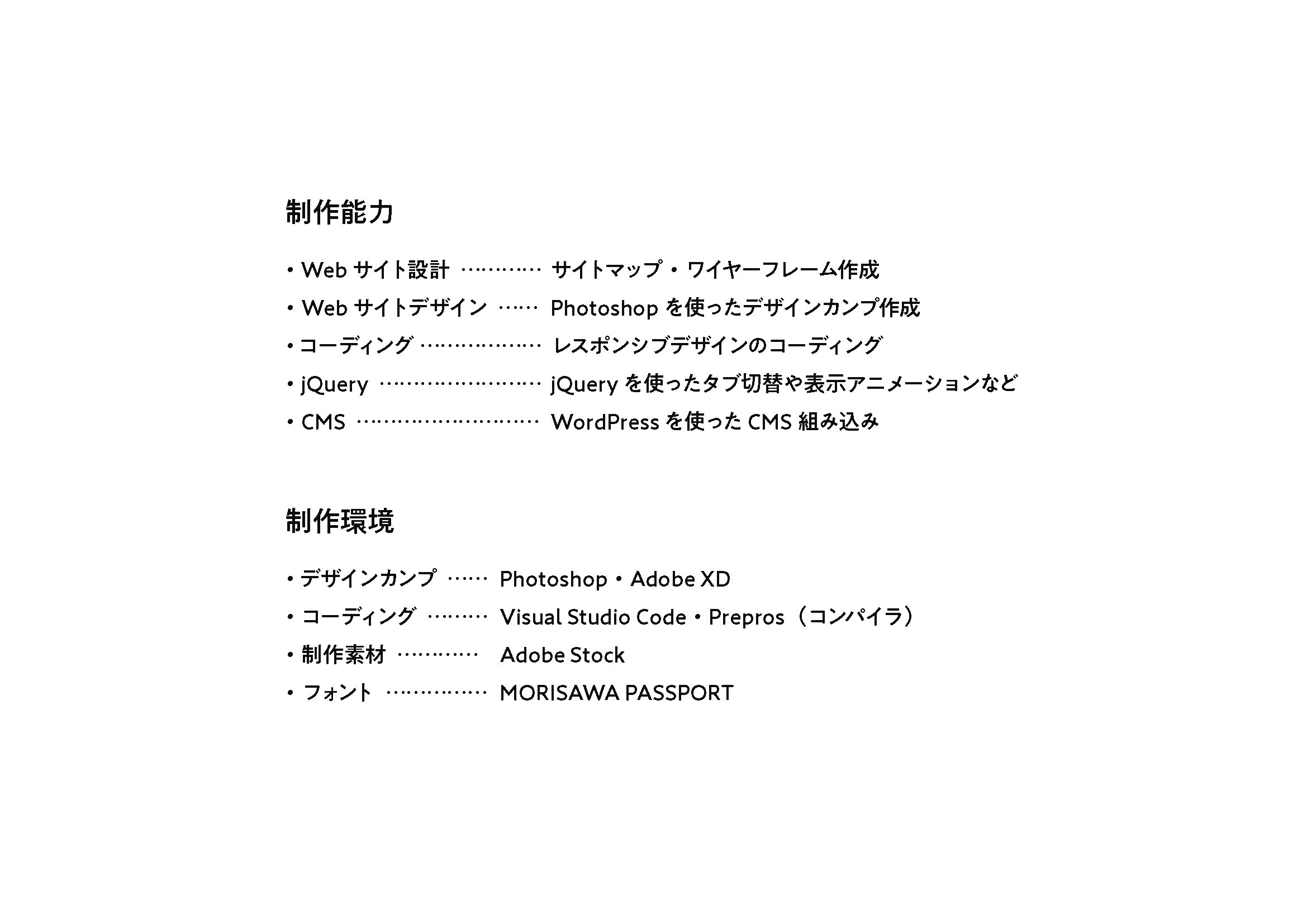 kanvas株式会社 - 会社案内 - {(2 + 1)}ページ目