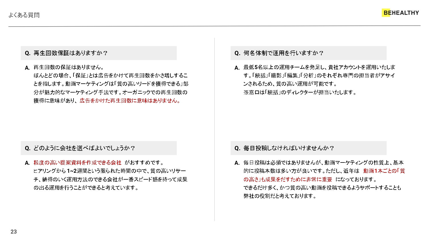 株式会社ビーヘルシー - 株式会社ビーヘルシー_サービス説明資料 - {(22 + 1)}ページ目