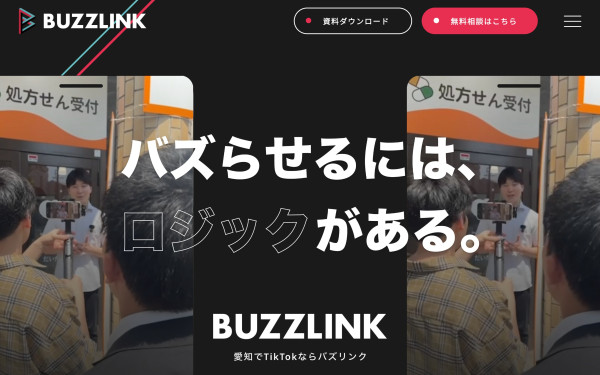BUZZLINK｜バズリンク