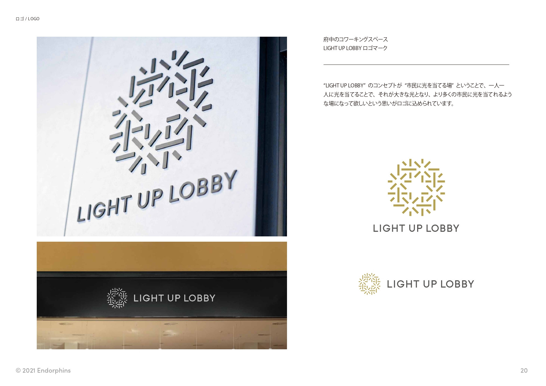 合同会社 エンドルフィンズ - 制作実績 / ポートフォリオ - {(20 + 1)}ページ目