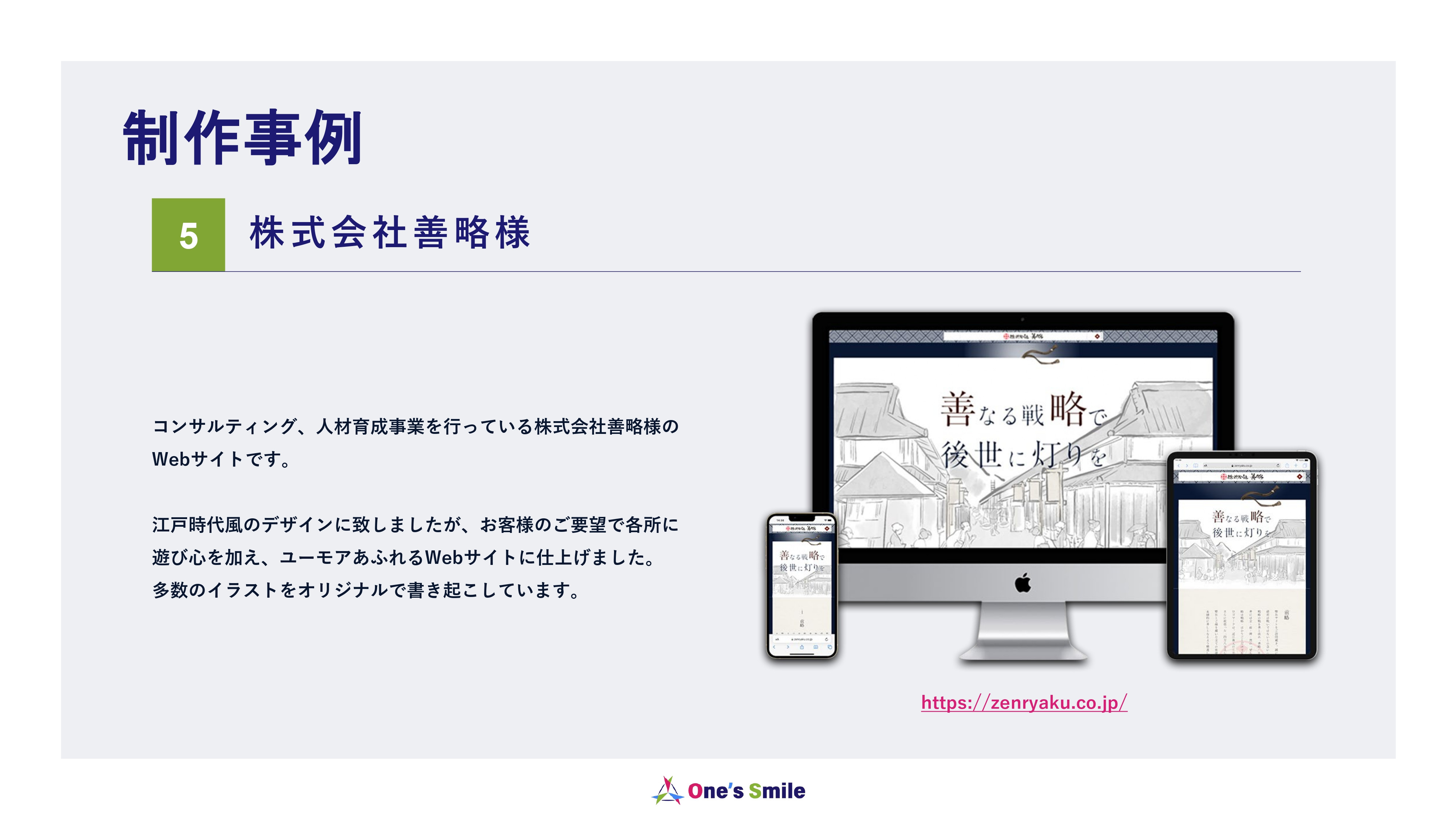 株式会社One's Smile - Web制作サービスご紹介資料 - {(8 + 1)}ページ目
