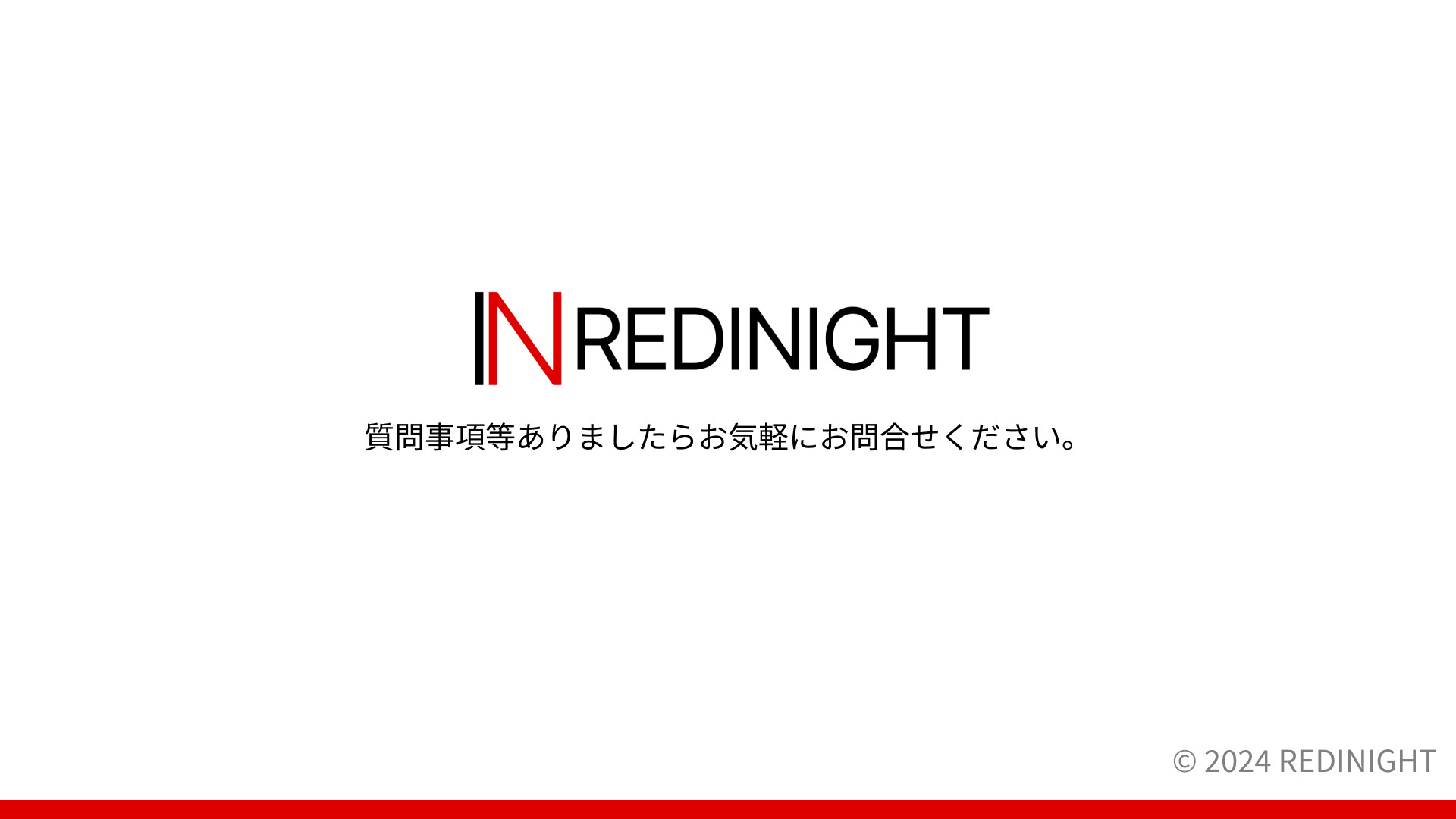 株式会社レディナイト - サービス資料 - {(15 + 1)}ページ目