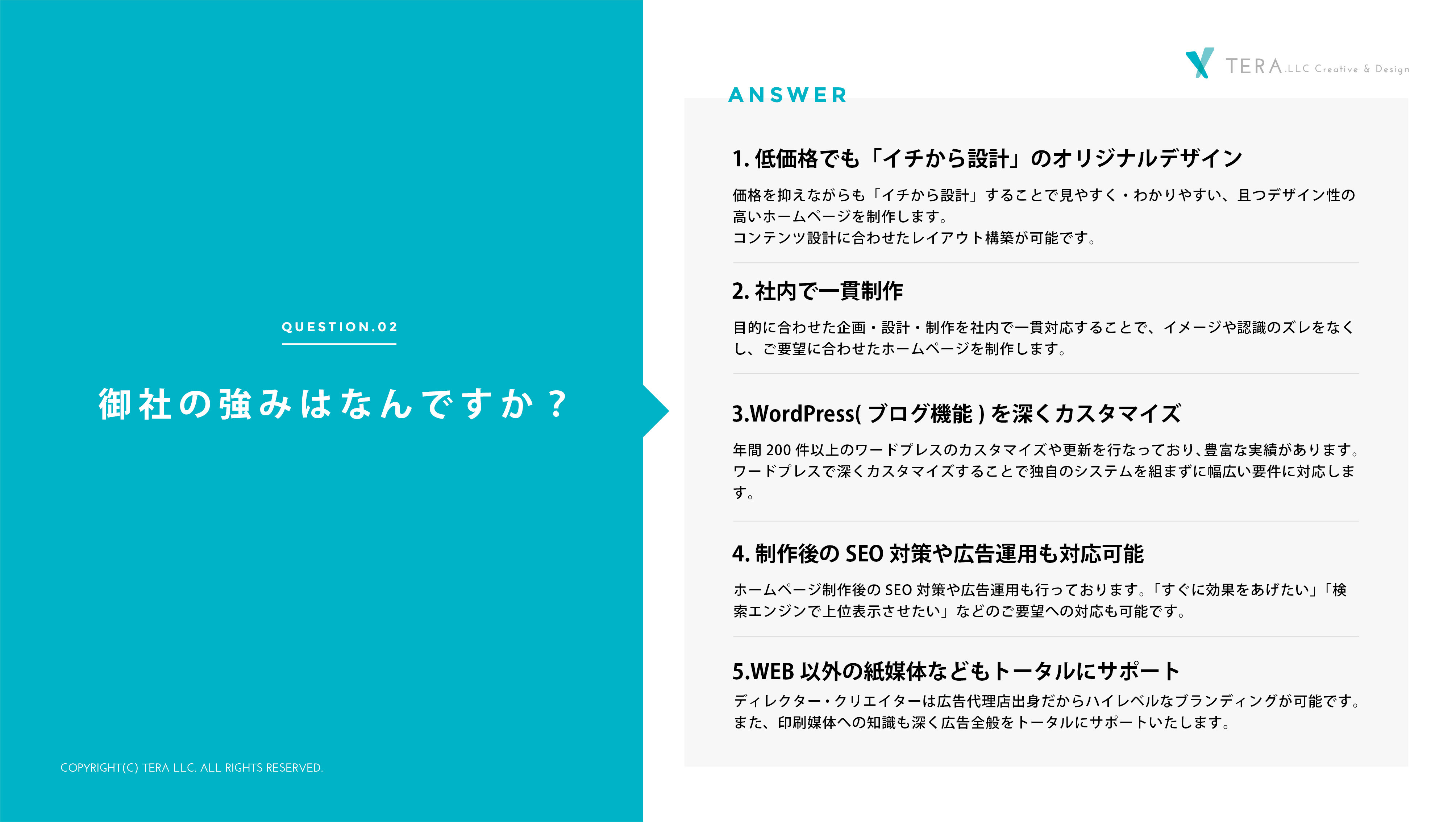 テラ合同会社 - ホームページ制作について - {(2 + 1)}ページ目