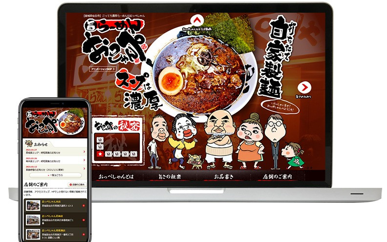 らーめん おっぺしゃん様のスクショ