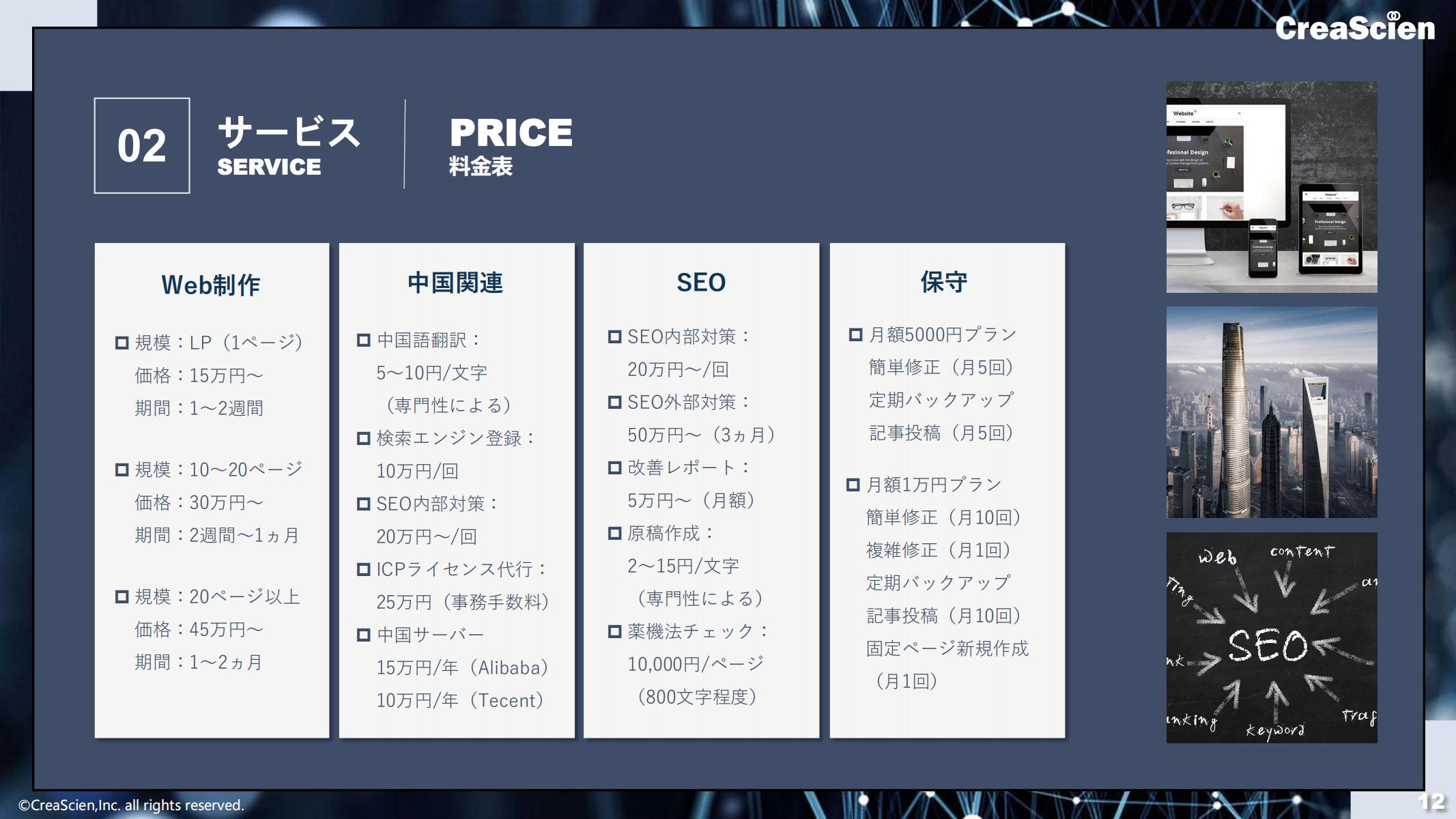 株式会社クリエイサイエン - 会社案内 - {(11 + 1)}ページ目
