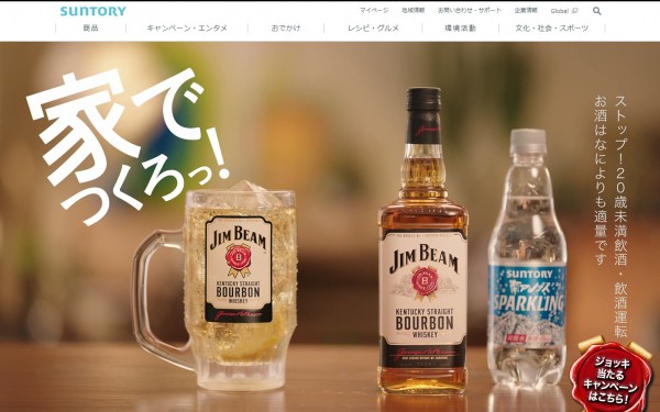 SUNTORY『JIM BEAM』ランディングページ