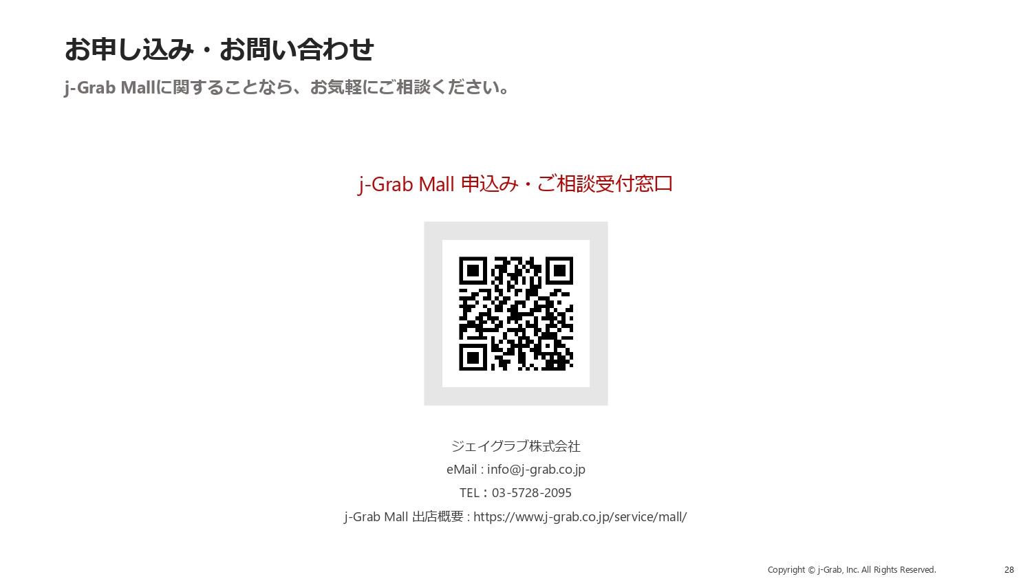 ジェイグラブ株式会社 - 越境EC出品代行サービス『j-Grab Mall』 - {(26 + 1)}ページ目