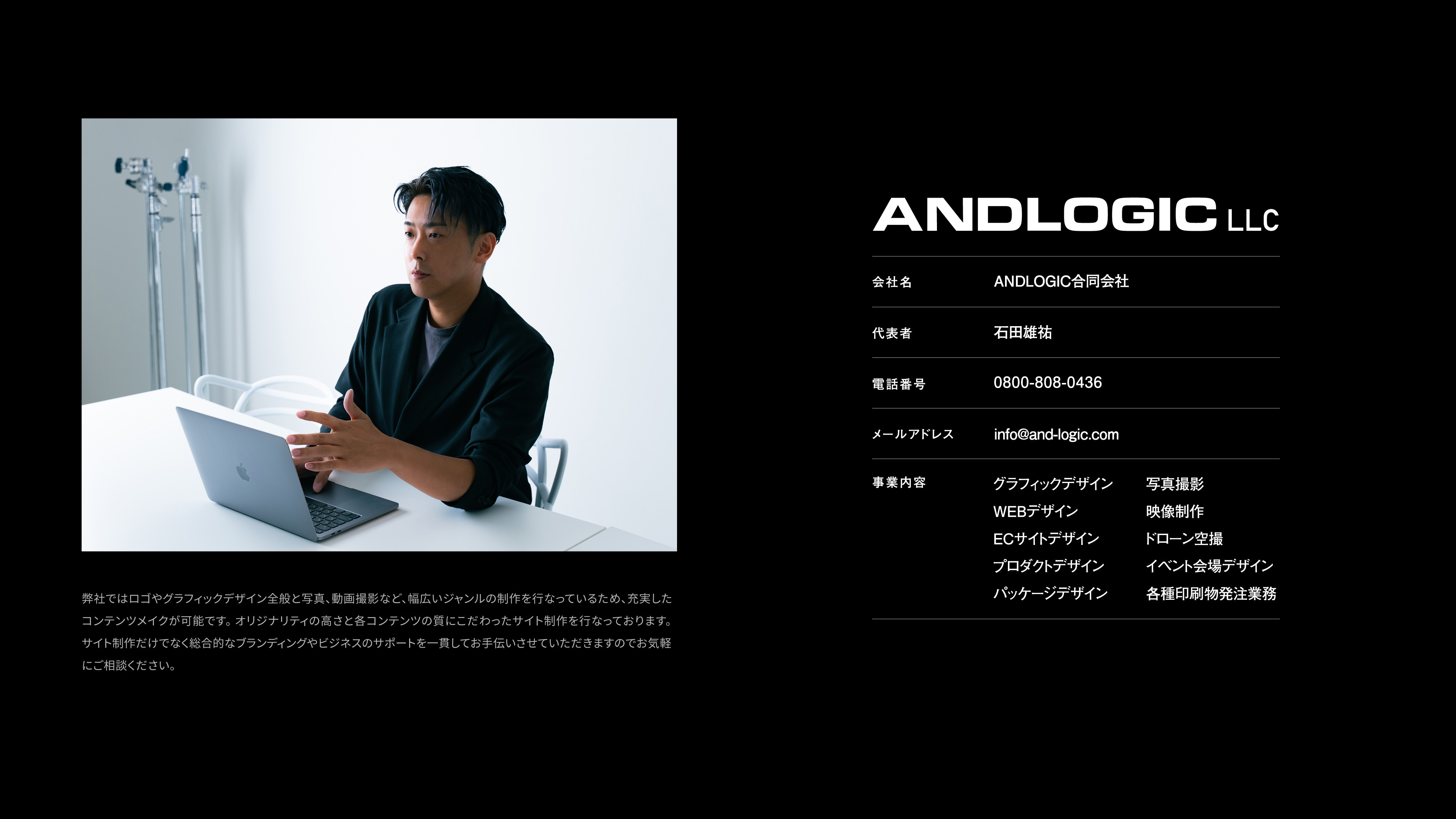 ANDLOGIC合同会社 - ANDLOGIC会社案内 - {(44 + 1)}ページ目