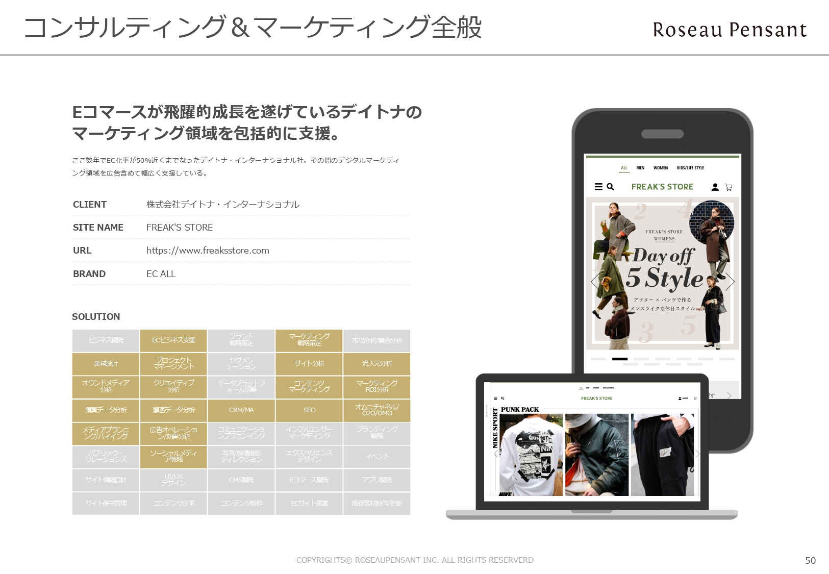 株式会社Roseau Pensant（ロゾパンサン） - 会社案内 - {(51 + 1)}ページ目