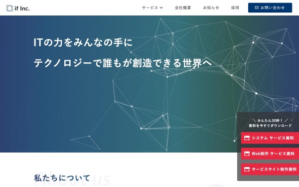 株式会社if