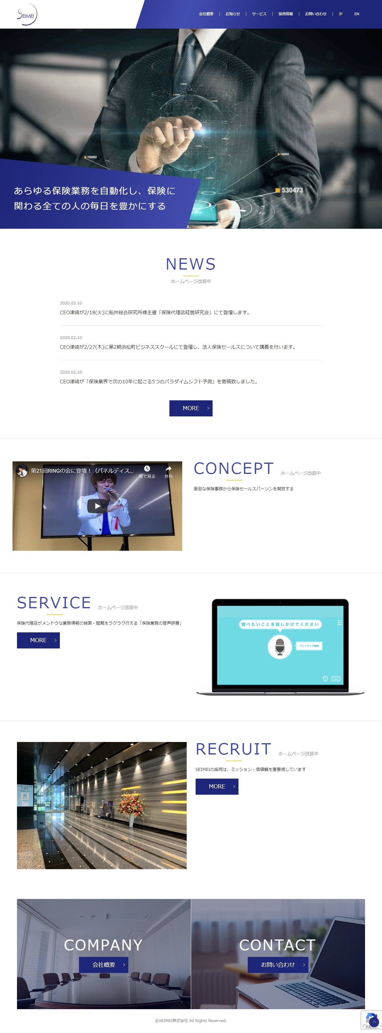 SEIMEI株式会社 -コーポレートサイト制作のスクショ(SPトップページ)
