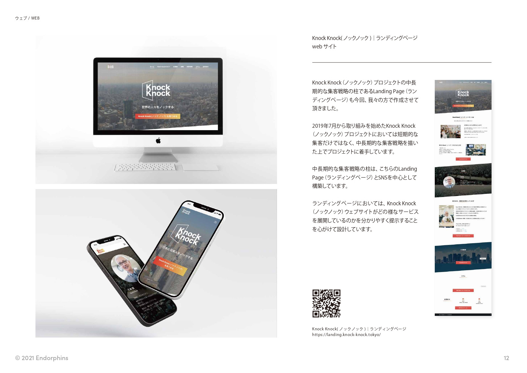 合同会社 エンドルフィンズ - 制作実績 / ポートフォリオ - {(12 + 1)}ページ目