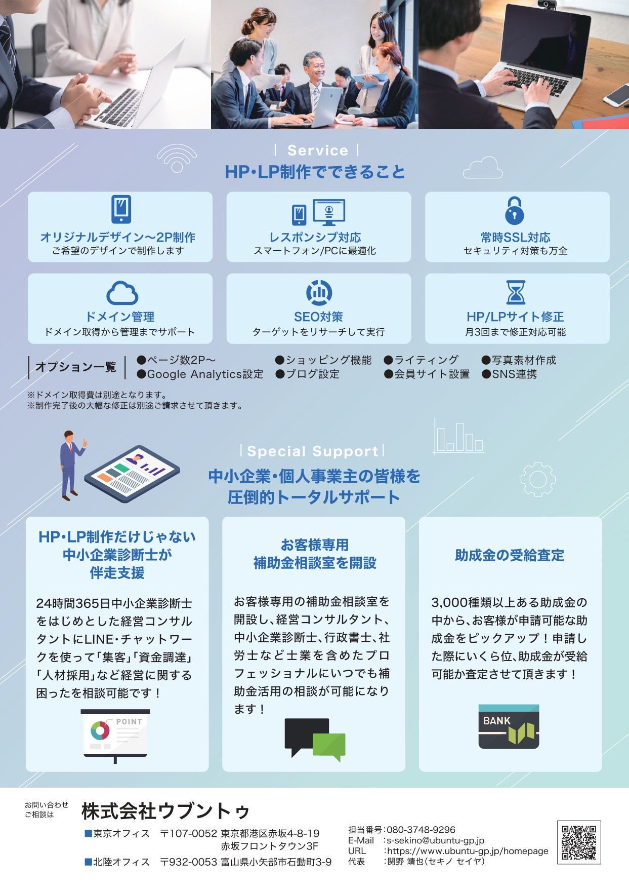 株式会社ウブントゥ - サブスク型ホームページ制作案内 - {(1 + 1)}ページ目