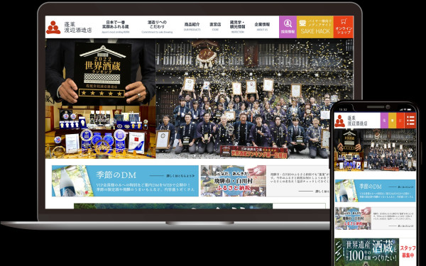 渡辺酒造店 公式サイト
