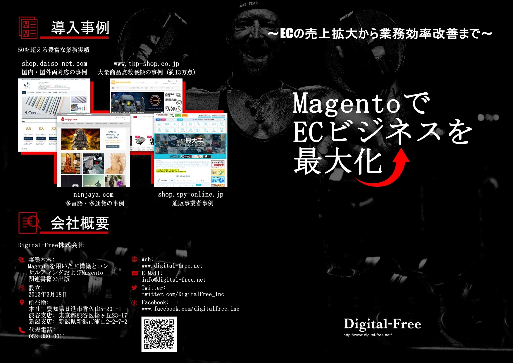 Digital Free株式会社の制作実績と評判 東京都渋谷区のホームページ制作会社 Web幹事