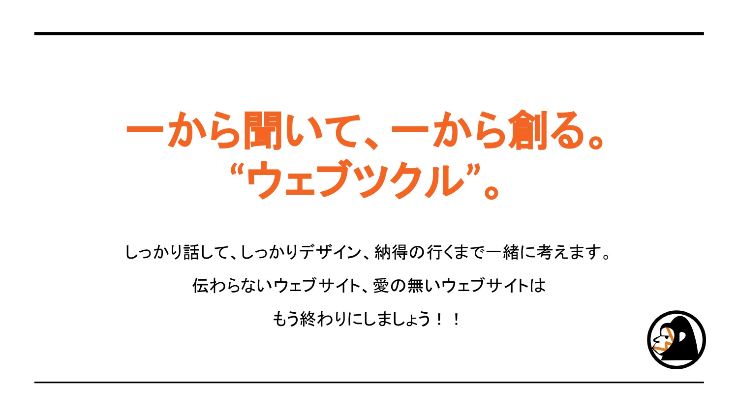 ウェブツクル - ウェブツクル - {(1 + 1)}ページ目