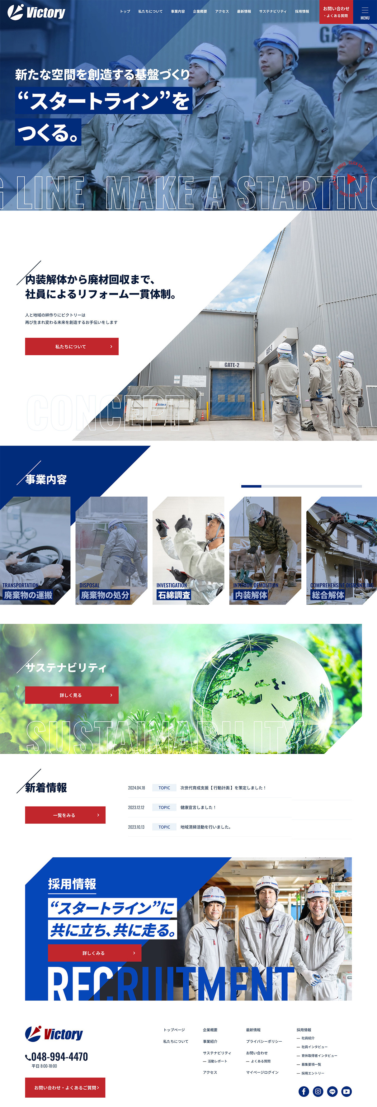 株式会社ビクトリー様 WEBサイトのスクショ（PCトップページ）