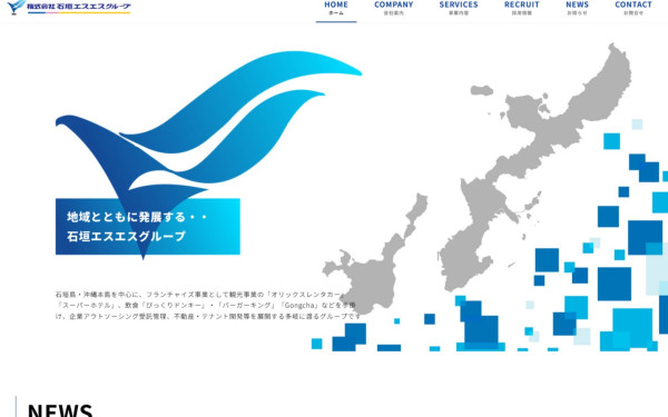 株式会社石垣エスエスグループ様