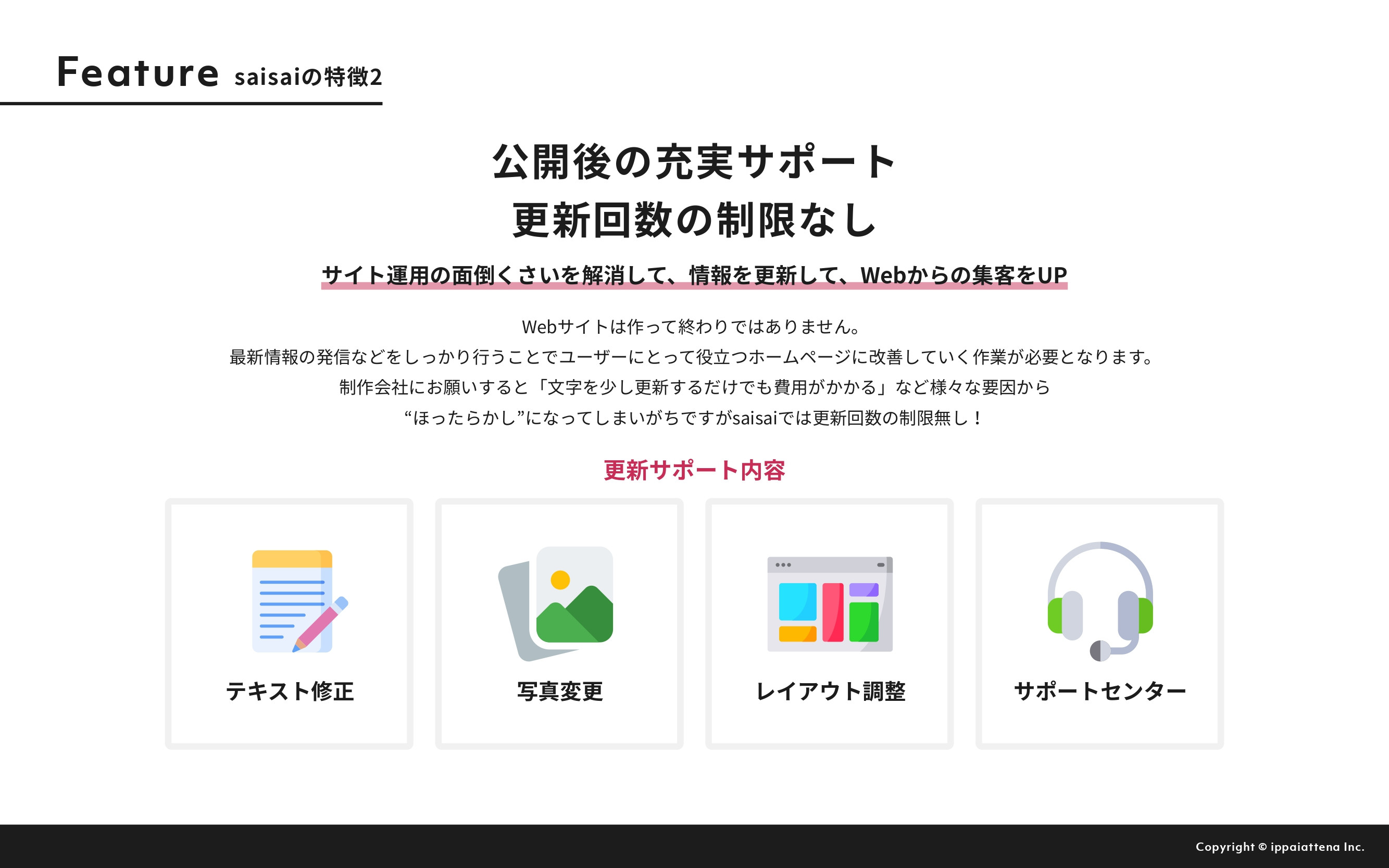 株式会社イッパイアッテナ - 月額定額制プラン『saisai』 - {(6 + 1)}ページ目