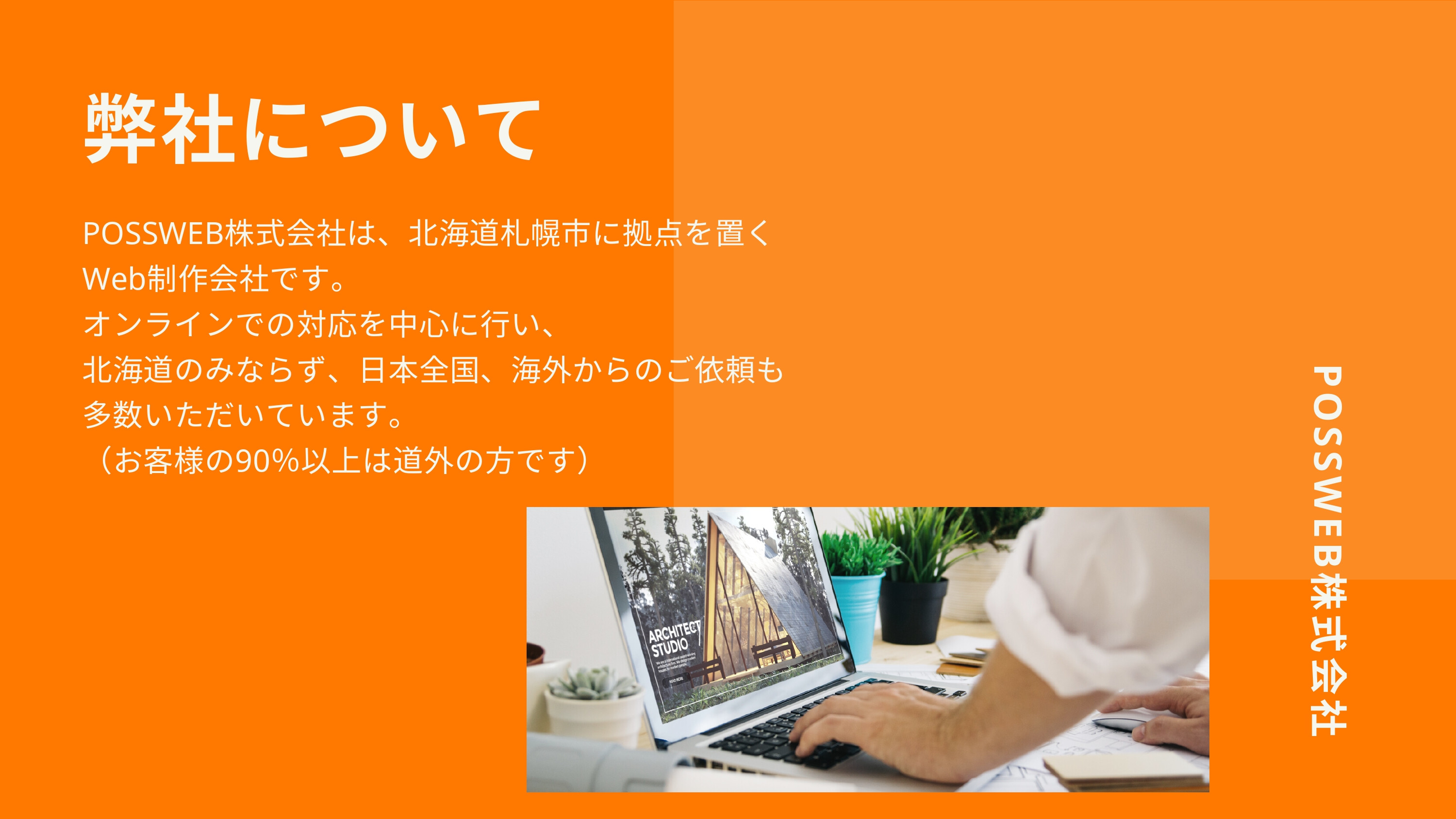 POSSWEB株式会社 - POSSWEB株式会社パンフレット - {(2 + 1)}ページ目