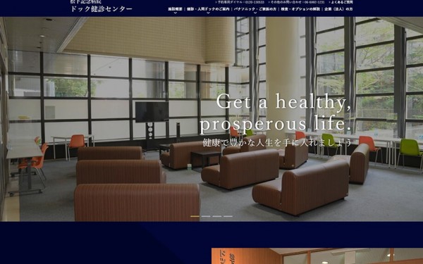 松下記念病院 ドック健診センター 様 サービスサイト