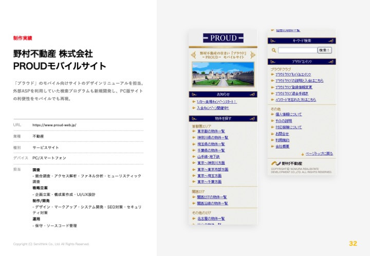 株式会社サービシンク - 株式会社サービシンク会社案内 - {(31 + 1)}ページ目