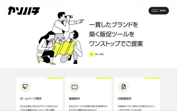 八十八デザイン事務所