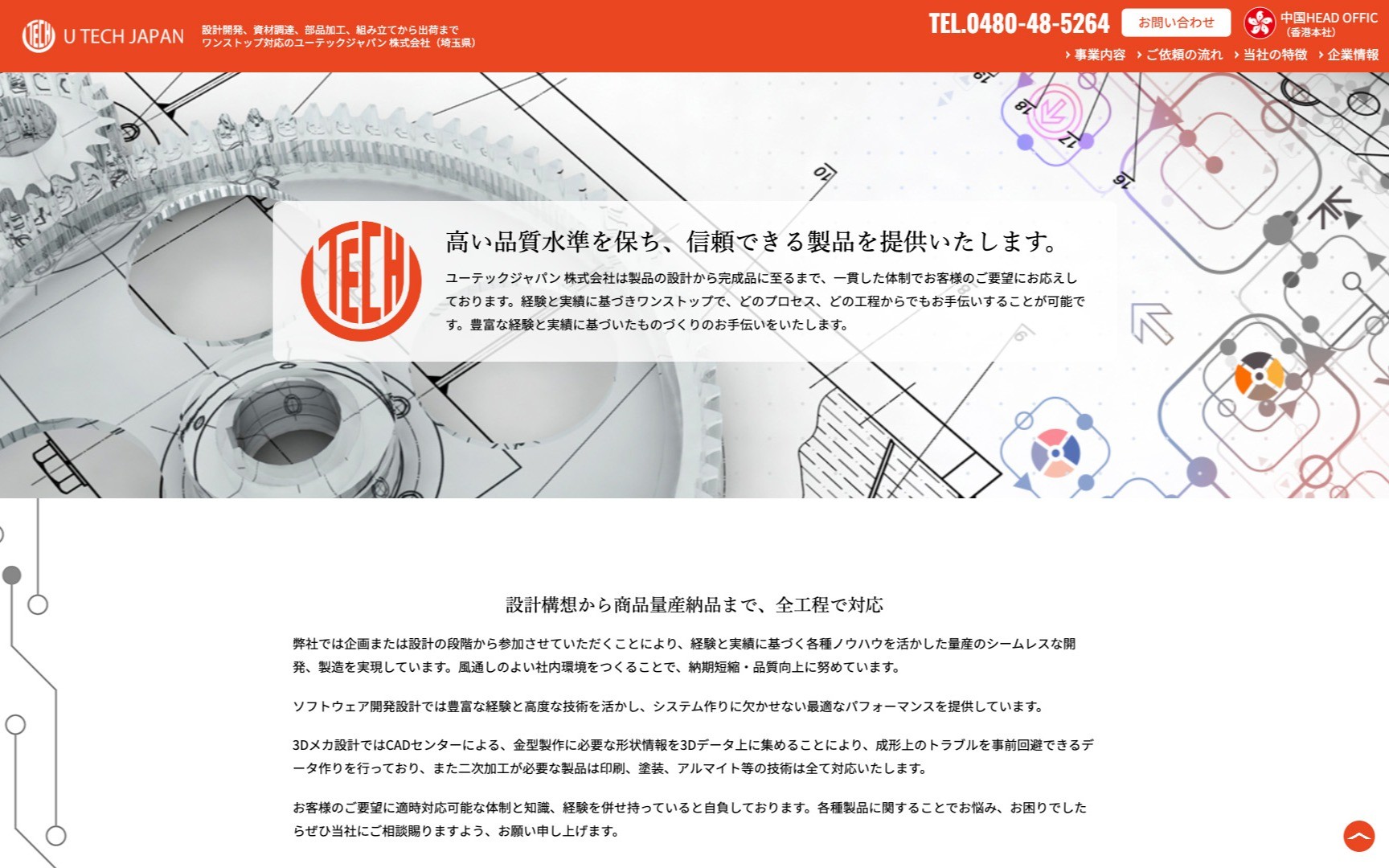ユーテックジャパン 株式会社 様 | Web制作・ホームページ制作実績 | Web幹事