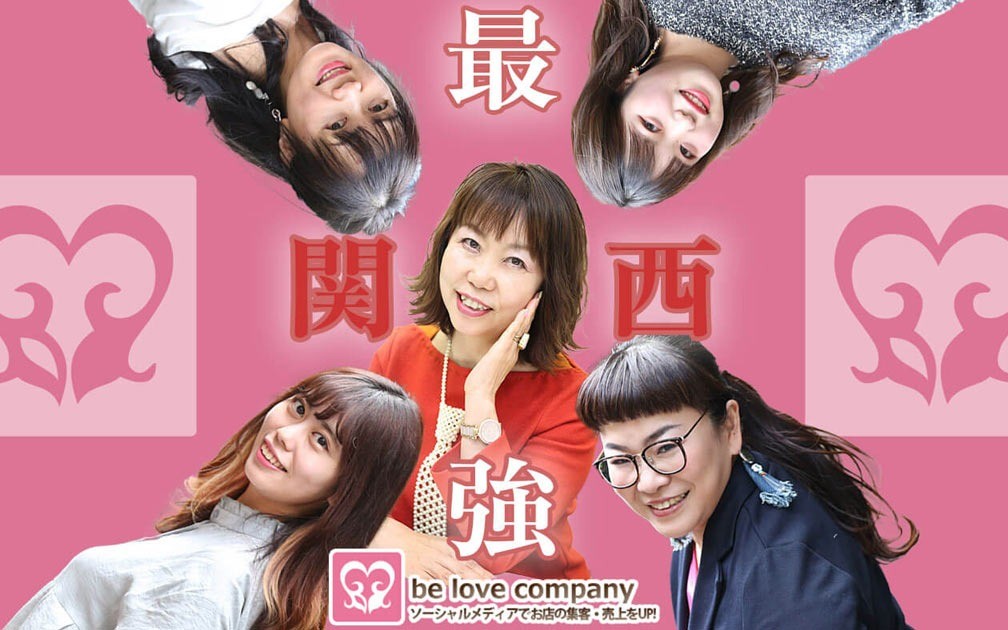 株式会社be love company[兵庫県神戸市] | Web制作・ホームページ制作実績 | Web幹事