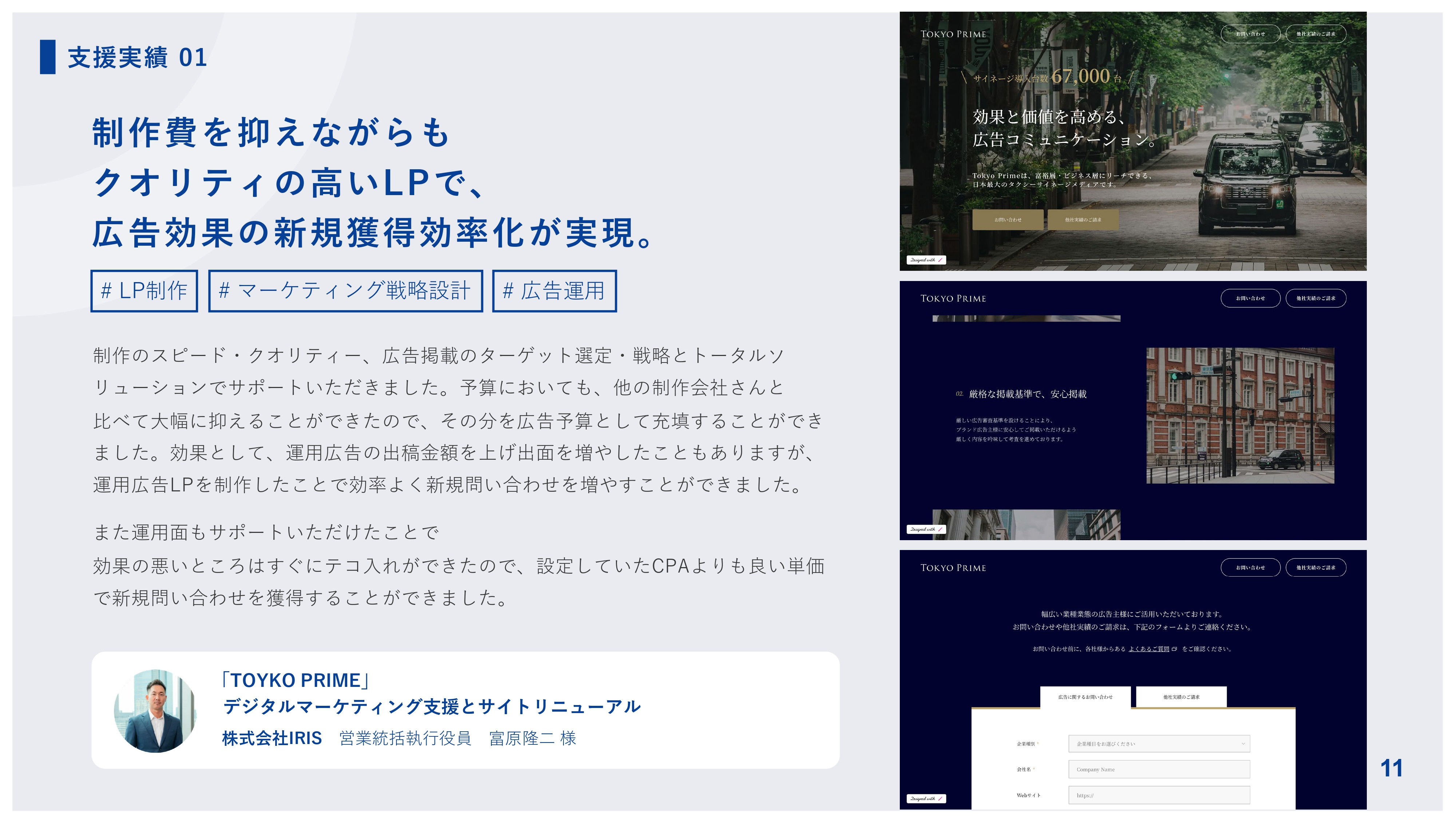 株式会社THO Media&Solutions - Smart WEB Lab.サービス案内資料 - {(11 + 1)}ページ目