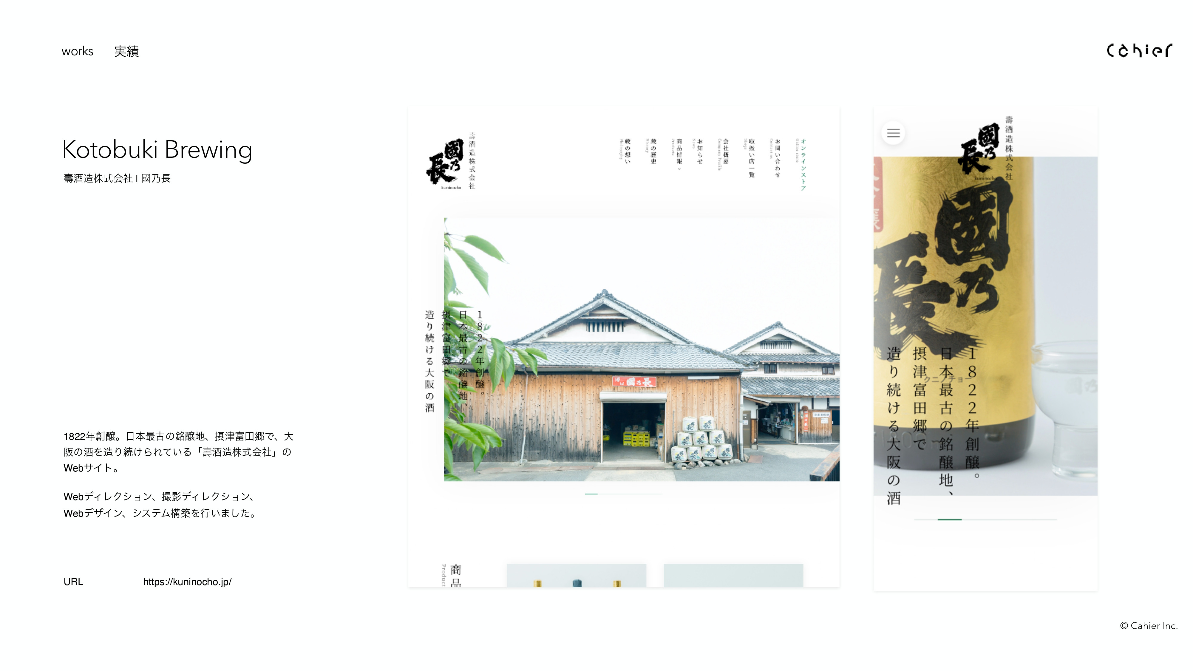 カイエ株式会社 - 会社紹介 - {(2 + 1)}ページ目