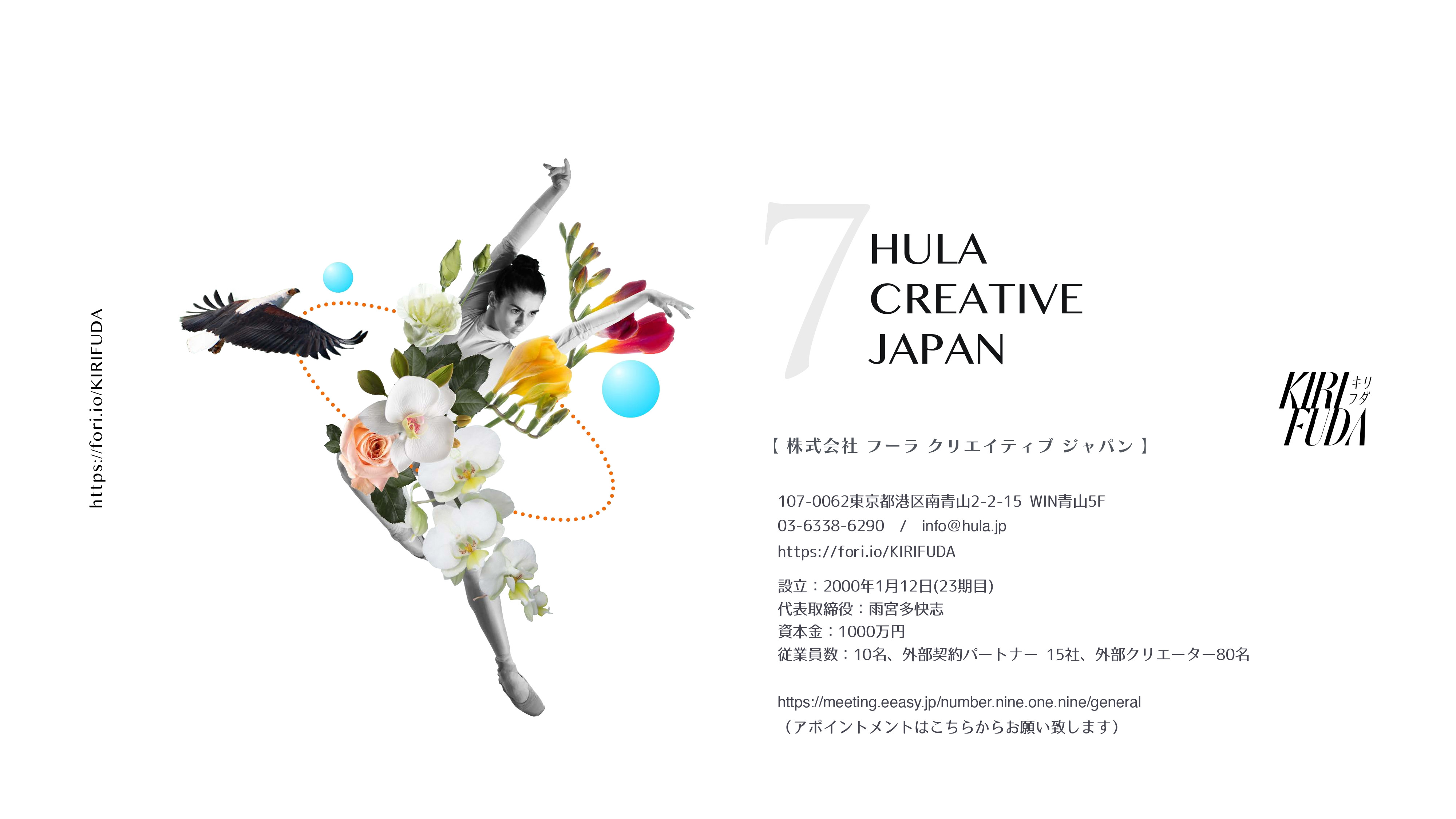 株式会社 フーラ クリエイティブ ジャパン - カンパニープロフィール - {(7 + 1)}ページ目