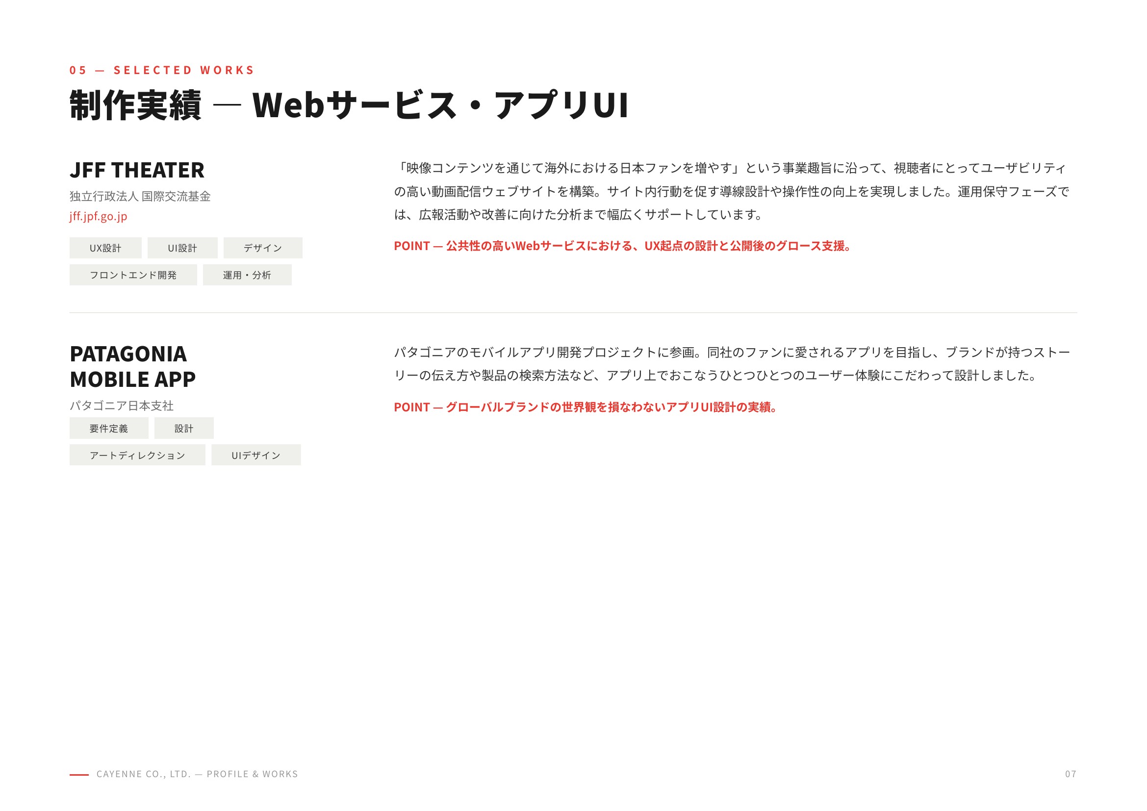 株式会社カイエン - 会社案内 - {(6 + 1)}ページ目