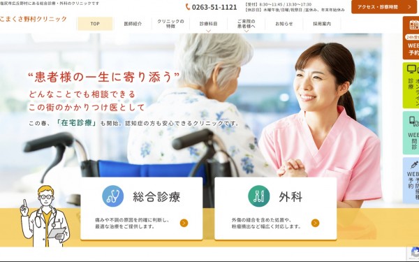 こまくさ内科クリニック